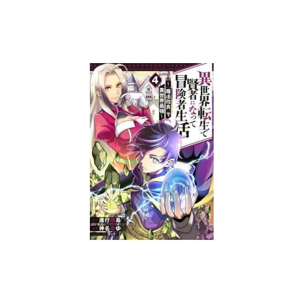 5000円以上送料無料の対象商品です。  爆買【バーゲン】 (出演) 進行諸島、神名ゆゆ (ジャンル) コミック・本 少年(小中学生) (入荷日) 2025-04-02