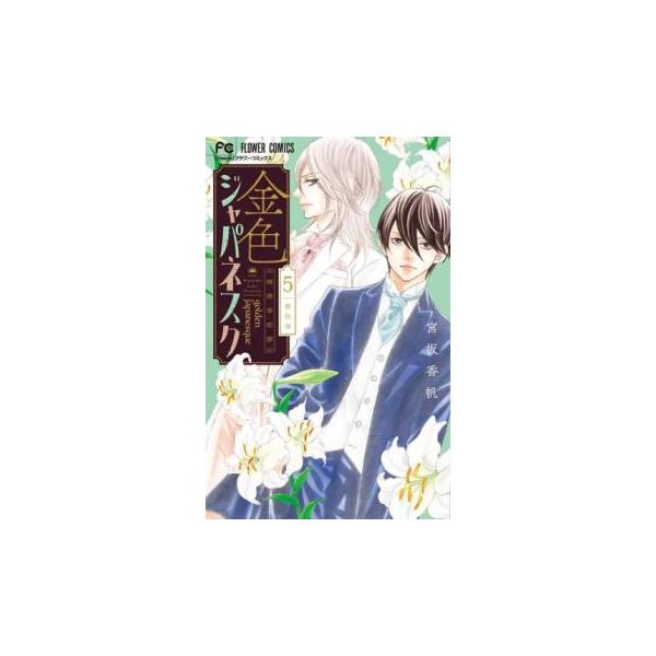 5000円以上送料無料の対象商品です。  爆買 (出演) 宮坂香帆 (ジャンル) コミック・本 少女(中高生・一般) (入荷日) 2025-08-20