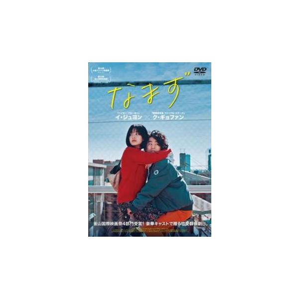 なまず【字幕】 レンタル落ち 中古 DVD