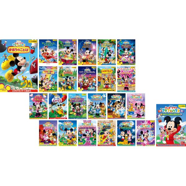 ミッキーマウス クラブハウス 全24枚 まほうのことば、サンタ、おとぎばなし、ハロウィーン、ビーチ、ふしぎのくに、いろいろないろ、なつ