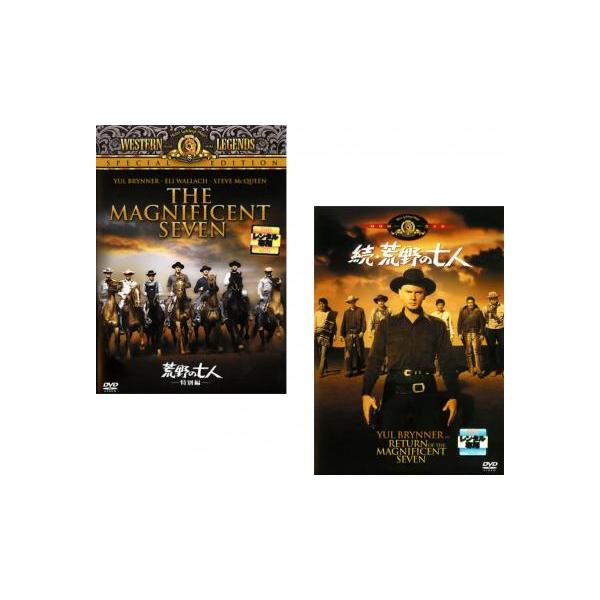 5000円以上送料無料の対象商品です。  爆買 全2巻 (監督) ジョン・スタージェス (出演) ユル・ブリンナー(クリス)、スティーヴ・マックィーン(ヴィン)、チャールズ・ブロンソン(オライリー)、ジェームズ・コバーン(ブリット)、ロバー...