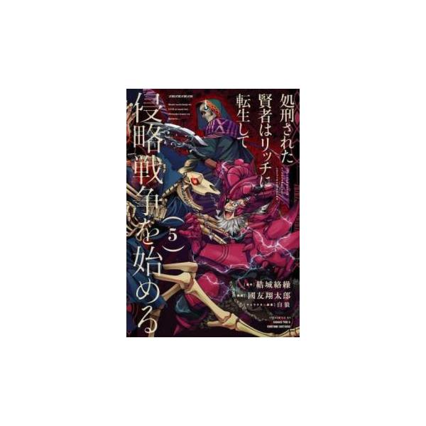5000円以上送料無料の対象商品です。  爆買【バーゲン】 (出演) 結城絡繰、國友翔太郎 (ジャンル) コミック・本 少年(小中学生) (入荷日) 2025-03-26