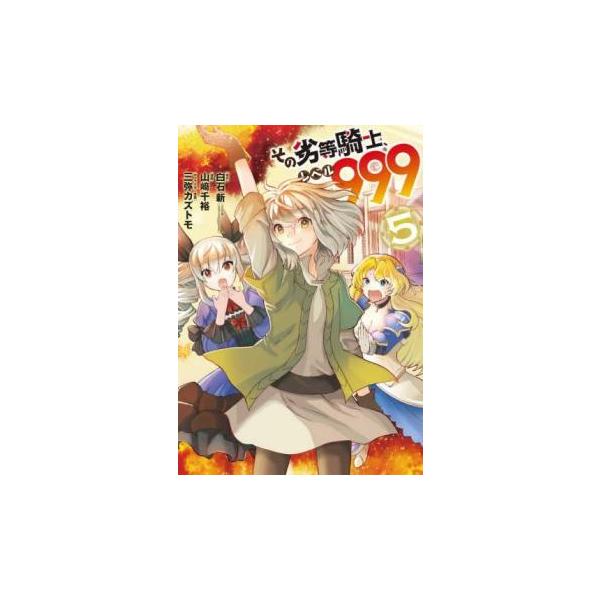 5000円以上送料無料の対象商品です。  爆買【バーゲン】 (出演) 白石新、山〓千裕 (ジャンル) コミック・本 少年(小中学生) (入荷日) 2025-03-26
