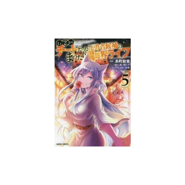 5000円以上送料無料の対象商品です。  爆買【バーゲン】 (出演) 糸町秋音、鬼ノ城ミヤ (ジャンル) コミック・本 少年(小中学生) (入荷日) 2025-03-26