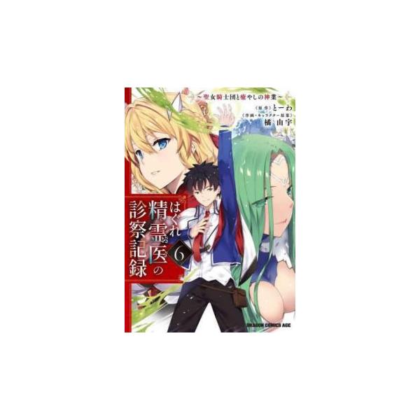 5000円以上送料無料の対象商品です。  爆買【バーゲン】 (出演) とーわ、橘由宇 (ジャンル) コミック・本 少年(小中学生) (入荷日) 2025-03-26