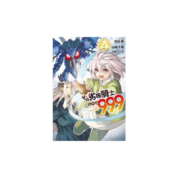 5000円以上送料無料の対象商品です。  爆買【バーゲン】 (出演) 白石新、山〓千裕 (ジャンル) コミック・本 少年(小中学生) (入荷日) 2025-03-26