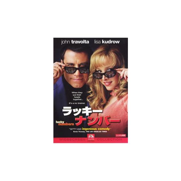 5000円以上送料無料の対象商品です。  爆買【バーゲン】(監督) ノーラ・エフロン (出演) ジョン・トラヴォルタ、リサ・クドロー、ティム・ロス、エド・オニール、マイケル・ラパポート、ダリル・ミッチェル、ビル・プルマン、リチャード・シフ、...