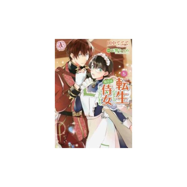 5000円以上送料無料の対象商品です。  爆買【バーゲン】 (出演) 田中ててて、玉響なつめ (ジャンル) コミック・本 少女(小中学生) (入荷日) 2025-04-01