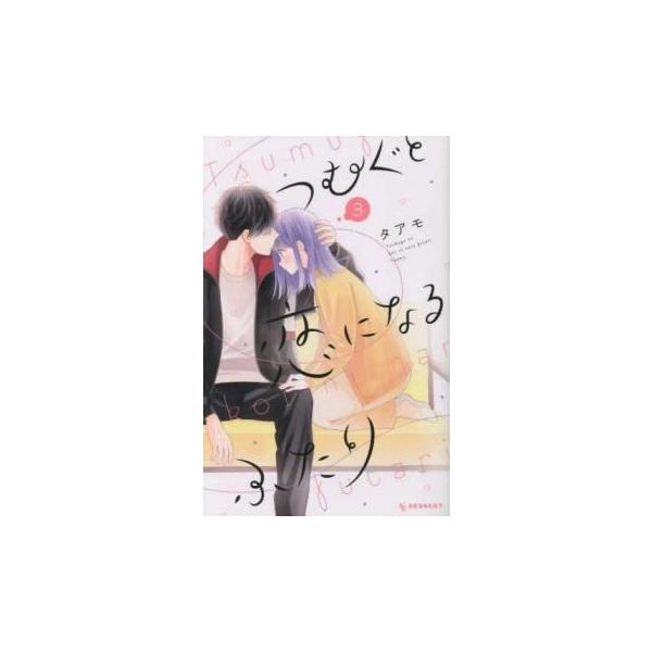 5000円以上送料無料の対象商品です。  爆買【バーゲン】 (出演) タアモ (ジャンル) コミック・本 少女(中高生・一般) (入荷日) 2025-03-28