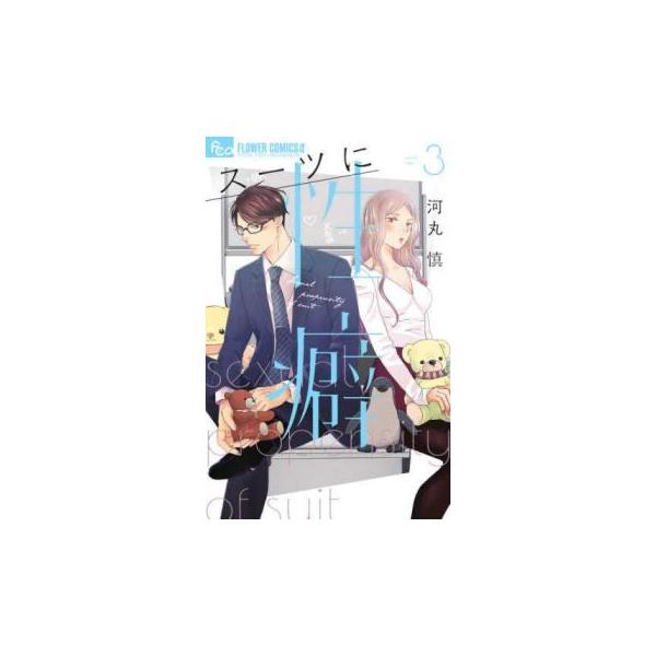 5000円以上送料無料の対象商品です。  爆買【バーゲン】 (出演) 河丸慎 (ジャンル) コミック・本 少女(中高生・一般) (入荷日) 2025-04-01