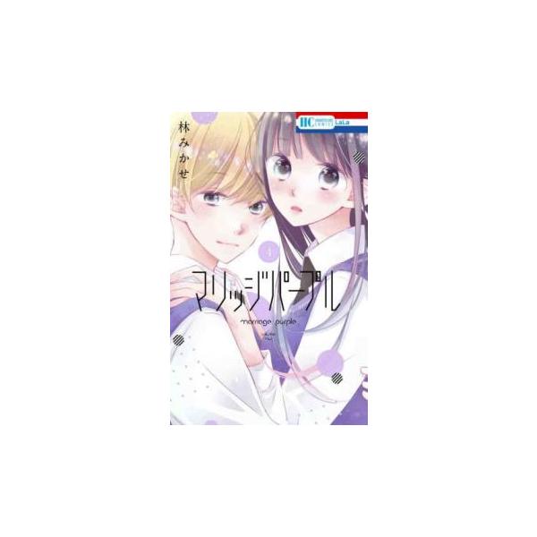 5000円以上送料無料の対象商品です。  爆買【バーゲン】 (出演) 林みかせ (ジャンル) コミック・本 少女(中高生・一般) (入荷日) 2025-04-01