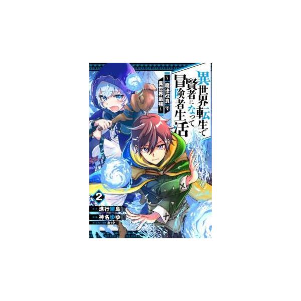 5000円以上送料無料の対象商品です。  爆買【バーゲン】 (出演) 進行諸島、神名ゆゆ (ジャンル) コミック・本 少年(小中学生) (入荷日) 2025-04-04