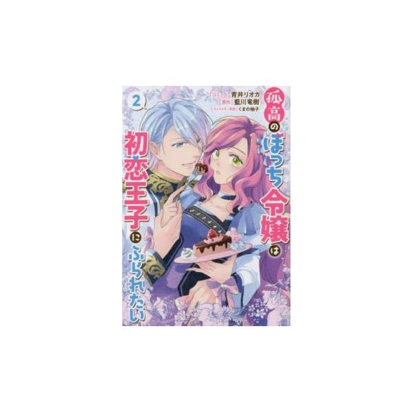 5000円以上送料無料の対象商品です。  爆買【バーゲン】 (出演) 青井リオカ、藍川竜樹 (ジャンル) コミック・本 マニア (入荷日) 2025-04-04