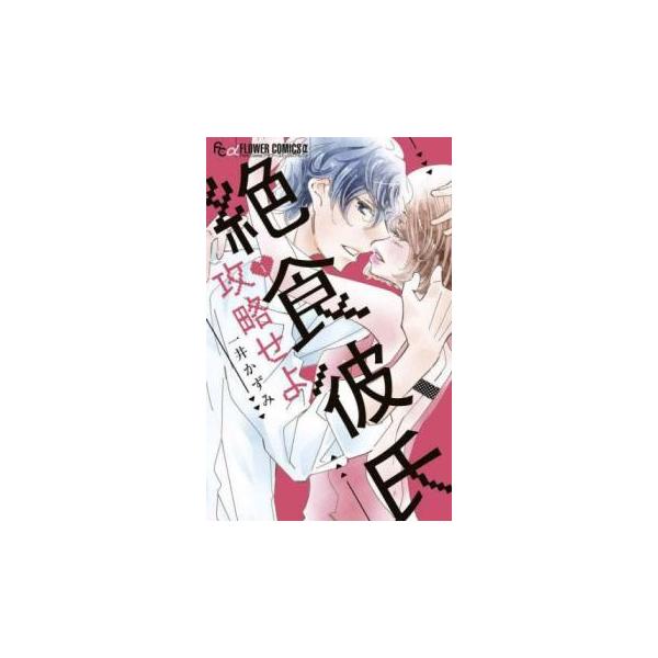 5000円以上送料無料の対象商品です。  爆買【バーゲン】 (出演) 一井かずみ (ジャンル) コミック・本 少女(中高生・一般) (入荷日) 2025-04-04