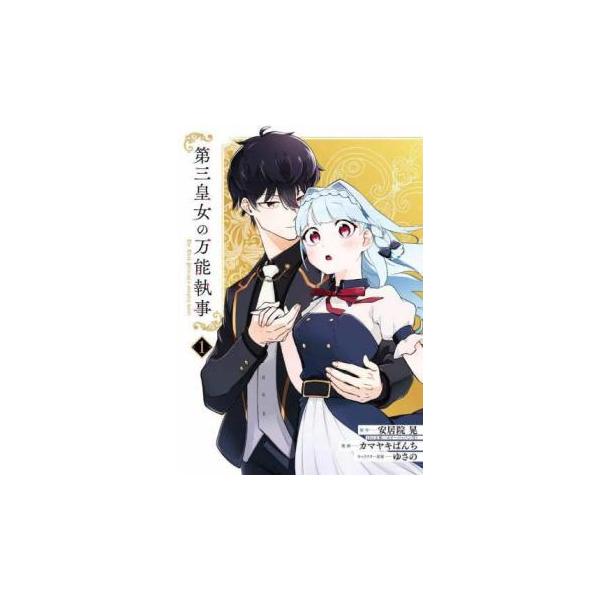 5000円以上送料無料の対象商品です。  爆買【バーゲン】 (出演) 安居院晃、カマヤキぱんち (ジャンル) コミック・本 少年(小中学生) (入荷日) 2025-04-15