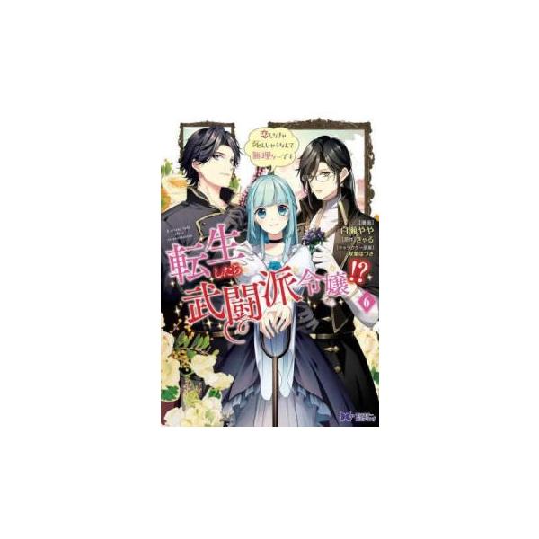 5000円以上送料無料の対象商品です。  爆買【バーゲン】 (出演) 白瀬やや、きゃる (ジャンル) コミック・本 少女(小中学生) (入荷日) 2025-04-15