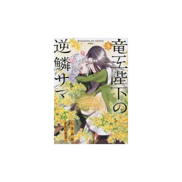 5000円以上送料無料の対象商品です。  爆買【バーゲン】 (出演) かわのあきこ、しきみ彰 (ジャンル) コミック・本 マニア (入荷日) 2025-04-15