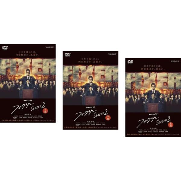 連続ドラマW「フィクサー」Season1～3 DVD全9巻セット レンタル 連続ドラマW フィクサー Season1 | 宅配DVDレンタルのTSUTAYA