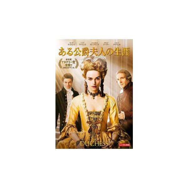 5000円以上送料無料の対象商品です。  爆買(監督) ソウル・ディブ (出演) キーラ・ナイトレイ(デヴォンシャー公爵夫人（ジョージアナ）)、レイフ・ファインズ(デヴォンシャー公爵)、シャーロット・ランプリング(レディ・スペンサー)、ヘイ...