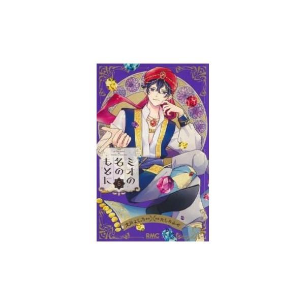 5000円以上送料無料の対象商品です。  爆買【バーゲン】 (出演) 文川よし乃、たしろみや (ジャンル) コミック・本 少女(小中学生) (入荷日) 2025-04-16