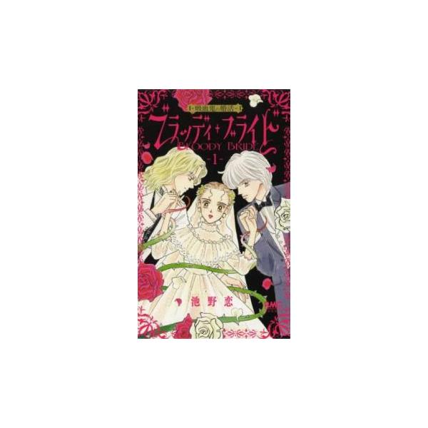 5000円以上送料無料の対象商品です。  爆買【バーゲン】 (出演) 池野恋 (ジャンル) コミック・本 少女(中高生・一般) (入荷日) 2025-04-16