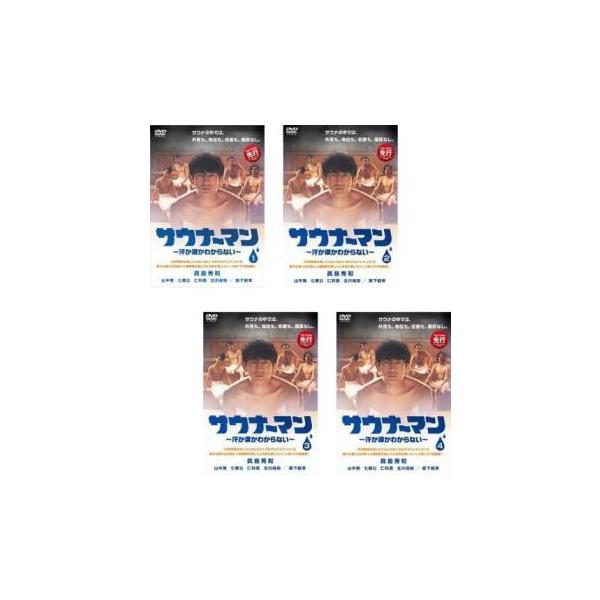 サウナーマン 汗か涙かわからない 全4枚 第1話〜第10話 最終 レンタル落ち 全巻セット 中古 DVD