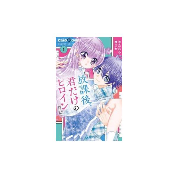 5000円以上送料無料の対象商品です。  爆買【バーゲン】 (出演) きたむらゆうか (ジャンル) コミック・本 少女(小中学生) (入荷日) 2025-04-16