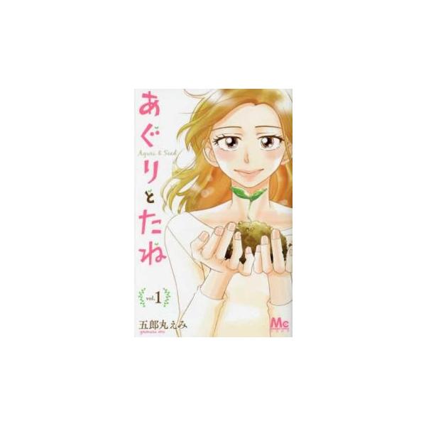 5000円以上送料無料の対象商品です。  爆買【バーゲン】 (出演) 五郎丸えみ (ジャンル) コミック・本 少女(中高生・一般) (入荷日) 2025-04-16
