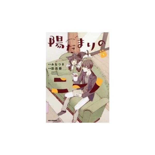 5000円以上送料無料の対象商品です。  爆買【バーゲン】 (出演) みなつき、肋兵器 (ジャンル) コミック・本 マニア (入荷日) 2025-04-16