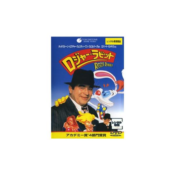 5000円以上送料無料の対象商品です。  爆買【バーゲン】(監督) ロバート・ゼメキス (出演) ボブ・ホスキンス、クリストファー・ロイド、ジョアンナ・キャシディ、スタビー・ケイ、アラン・ティルヴァーン、チャールズ・フライシャー、キャスリー...