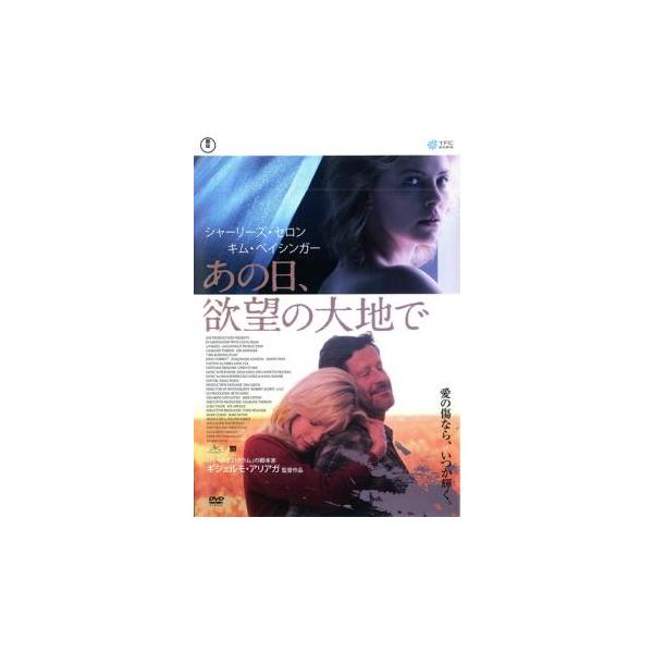 5000円以上送料無料の対象商品です。  爆買【バーゲン】(監督) ギジェルモ・アリアガ (出演) シャーリーズ・セロン(シルヴィア)、キム・ベイシンガー(ジーナ)、ジェニファー・ローレンス(マリアーナ)、ホセ・マリア・ヤスピク(カルロス)...