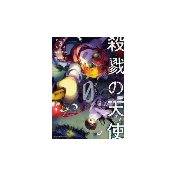 5000円以上送料無料の対象商品です。  爆買 (出演) 名束くだん、真田まこと (ジャンル) コミック・本 マニア (入荷日) 2025-05-14