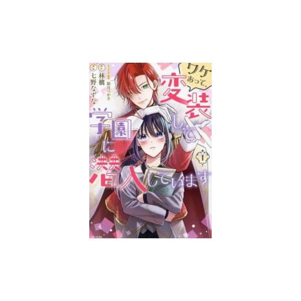 5000円以上送料無料の対象商品です。  爆買 (出演) 七野なずな、林檎 (ジャンル) コミック・本 少女(小中学生) (入荷日) 2025-05-14