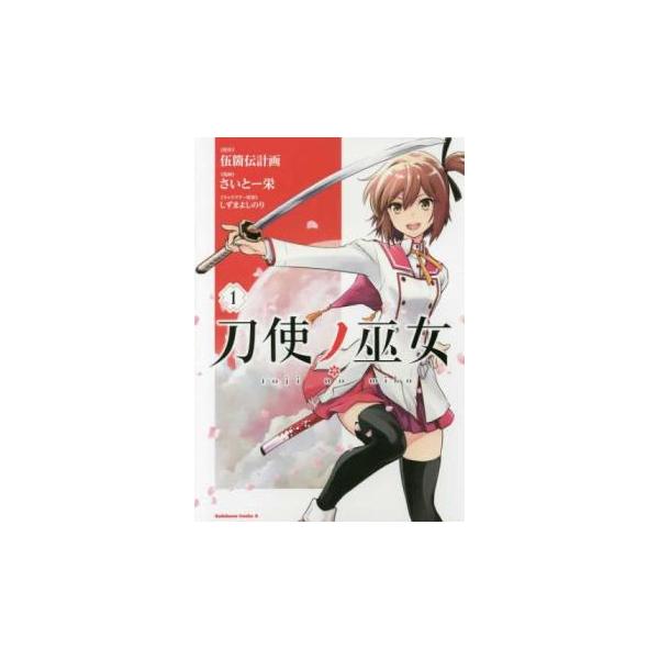5000円以上送料無料の対象商品です。  爆買 (出演) さいとー栄、伍箇伝計画 (ジャンル) コミック・本 少年(小中学生) (入荷日) 2025-05-14