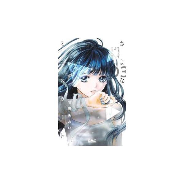 5000円以上送料無料の対象商品です。  爆買 (出演) 牧野あおい (ジャンル) コミック・本 少女(小中学生) (入荷日) 2025-05-14