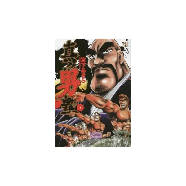 5000円以上送料無料の対象商品です。  爆買 (出演) 宮下あきら (ジャンル) コミック・本 青年(中高年) (入荷日) 2025-05-14