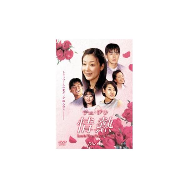 5000円以上送料無料の対象商品です。  爆買【バーゲン】(監督) パク・スドン (出演) チェ・ジウ、キム・ユンジン、リュ・ジン、パク・ジニ (ジャンル) 洋画 アジア 韓国ドラマ ラブストーリ (入荷日) 2022-08-09