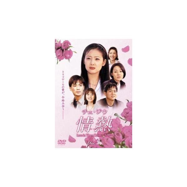 5000円以上送料無料の対象商品です。  爆買【バーゲン】(監督) パク・スドン (出演) チェ・ジウ、キム・ユンジン、リュ・ジン、パク・ジニ (ジャンル) 洋画 アジア 韓国ドラマ ラブストーリ (入荷日) 2022-08-09