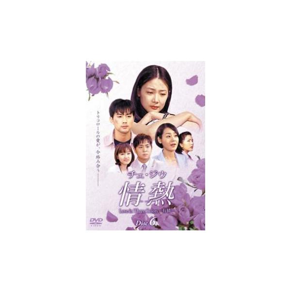 5000円以上送料無料の対象商品です。  爆買【バーゲン】(監督) パク・スドン (出演) チェ・ジウ、キム・ユンジン、リュ・ジン、パク・ジニ (ジャンル) 洋画 アジア 韓国ドラマ ラブストーリ (入荷日) 2022-08-09