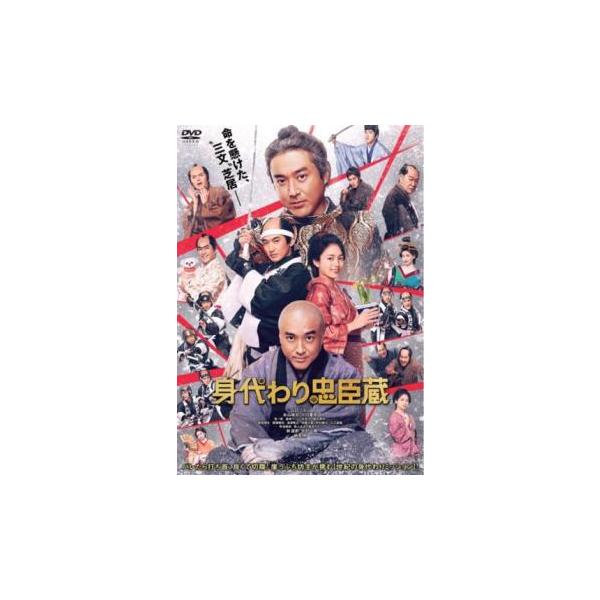 身代わり忠臣蔵 レンタル落ち 中古 DVD