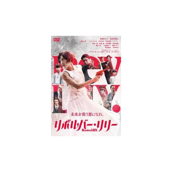 リボルバー・リリー レンタル落ち 中古 DVD