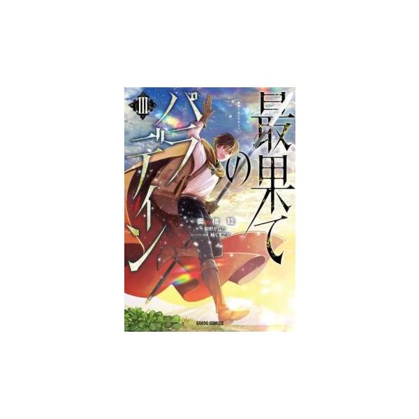 5000円以上送料無料の対象商品です。  爆買 (出演) 奥橋睦、柳野かなた (ジャンル) コミック・本 少年(小中学生) (入荷日) 2025-05-20