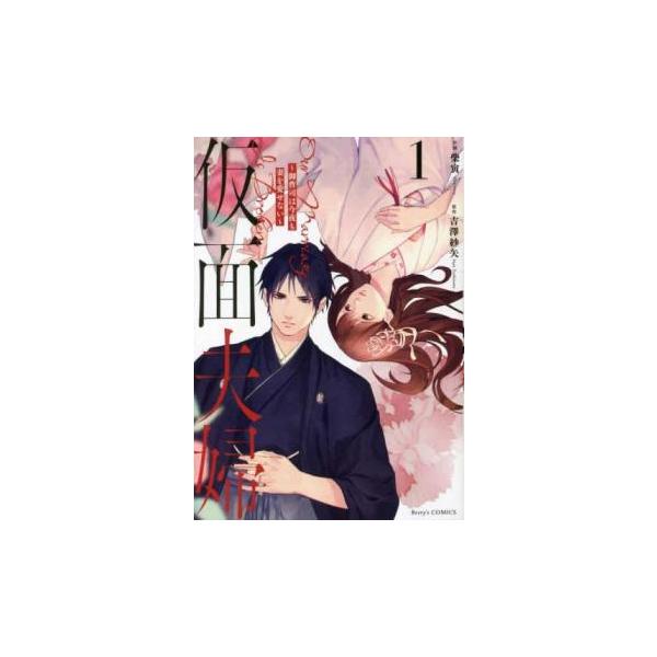 5000円以上送料無料の対象商品です。  爆買 (出演) 柴寅、吉澤紗矢 (ジャンル) コミック・本 レディーズ (入荷日) 2025-05-27