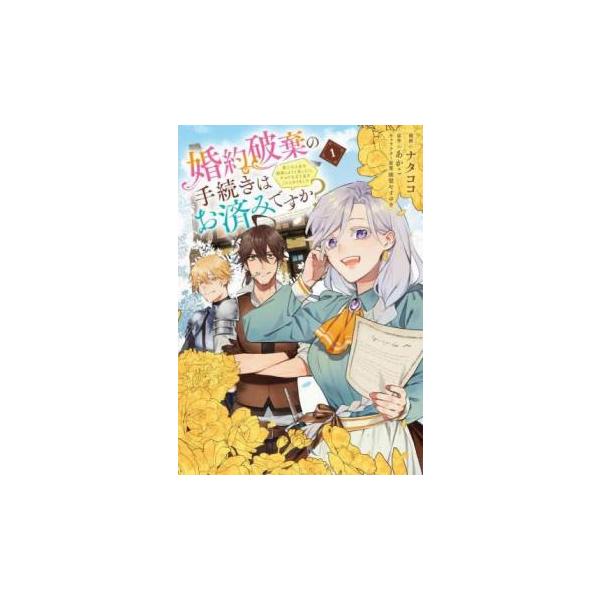 5000円以上送料無料の対象商品です。  爆買 (出演) ナタココ、あかこ (ジャンル) コミック・本 少女(小中学生) (入荷日) 2025-05-22