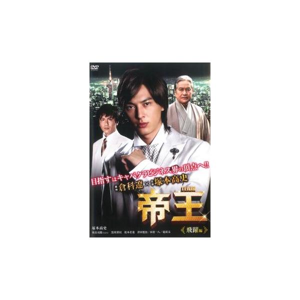 5000円以上送料無料の対象商品です。  爆買【バーゲン】 (出演) 塚本高史、與真司郎、松本若菜、黒川芽以 (ジャンル) 邦画 ＴＶドラマ 人間ドラマ (入荷日) 2025-05-14