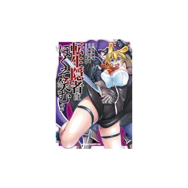 5000円以上送料無料の対象商品です。  爆買 (出演) 齋藤ちあき、住須譲治 (ジャンル) コミック・本 少年(小中学生) (入荷日) 2025-05-27