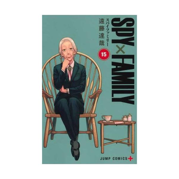 SPY×FAMILY 15 レンタル落ち 中古 コミック Comic