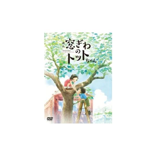 映画 窓ぎわのトットちゃん レンタル落ち 中古 DVD