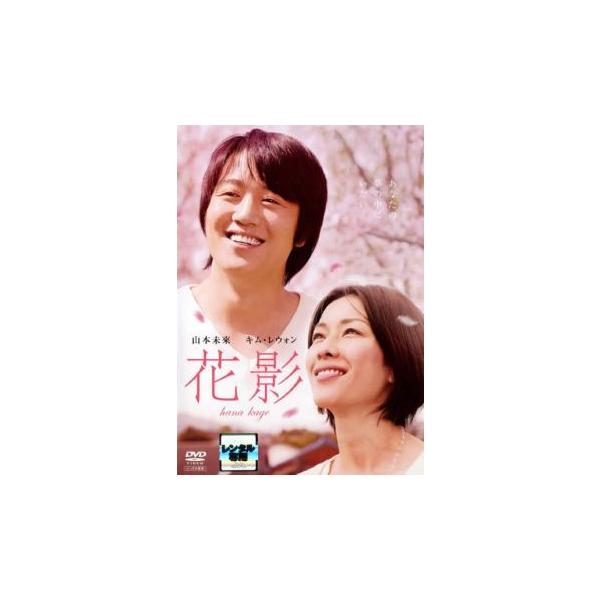 ◇花影 [レンタル落ち] /PCBP71795