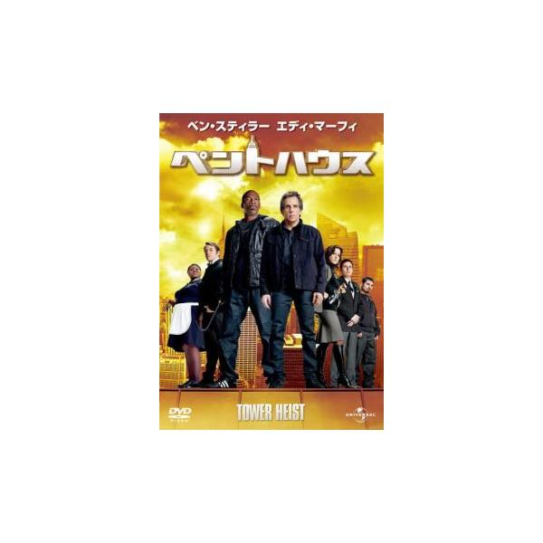 5000円以上送料無料の対象商品です。  爆買【バーゲン】(監督) ブレット・ラトナー (出演) ベン・スティラー(ジョシュ)、エディ・マーフィ(スライド)、ケイシー・アフレック(チャーリー)、アラン・アルダ(アーサー・ショウ)、マシュー・...